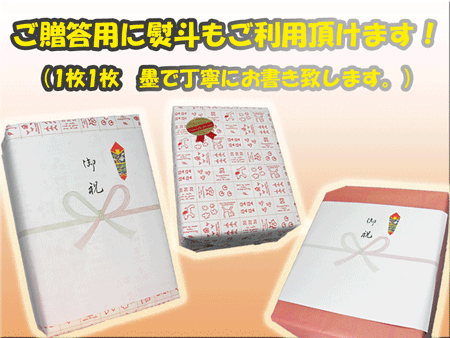 出産祝い、内祝い、結婚祝い、入学祝い等のご贈答用に熨斗も承ります。