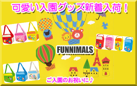 funnimals �̱ࡡ���ء��̳ء��Хå������塼���Хå������å����å����ݰ�ࡡ���ձ�