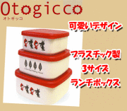 �����������������ƥ���ǥ��졡Otogicco���֤��������󡡥ץ饹���å�����3�����������ܥå���