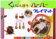出産祝いに!フランス知育玩具☆エブロボ くいしんぼルール プレイマット ベビージム