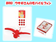 ご出産祝いに!興味津津 携帯電話おもちゃ BRIO(ブリオ)ウサギさんのモバイルフォン