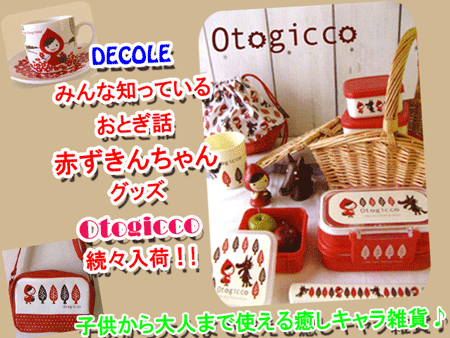 otogicco ���ȥ��å����������������󡡥ǥ���