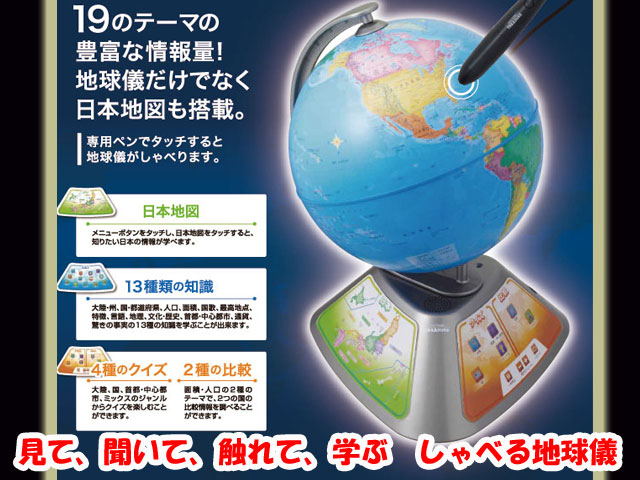 世界を楽しく学べる 　しゃべる地球儀　パーフェクトグローブ　トレジャー　PERFECT GLOBE TREASURE　PG-TR15　 送料無料