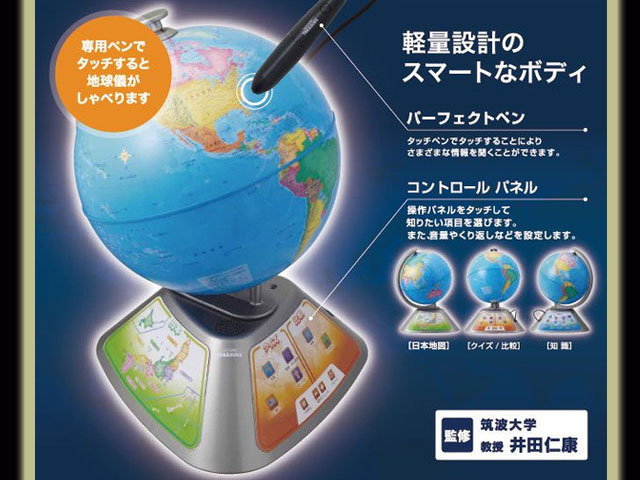 世界を楽しく学べる 　しゃべる地球儀　パーフェクトグローブ　トレジャー　PERFECT GLOBE TREASURE　PG-TR15　 送料無料
