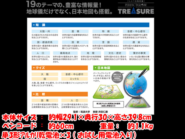 世界を楽しく学べる 　しゃべる地球儀　パーフェクトグローブ　トレジャー　PERFECT GLOBE TREASURE　PG-TR15　 送料無料