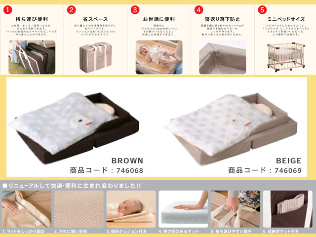 出産祝いに【持ち運び可】ファルスカ　ベビー　コンパクトベッド 簡易ベッド　送料無料