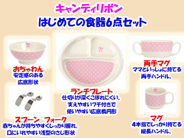 ご出産祝いにおすすめ☆ランデブー　初めての食器11点セット　陶磁器製　お食い初めに　日本製
