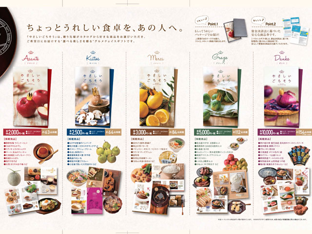 【内祝いに】美味しいグルメ限定　カタログギフト♪　やさしいごちそう