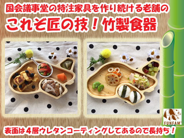 竹製食器　リラックマコラボ　リラックマフェイスプレートセット　FUNFAM（ファンファン）　日本製