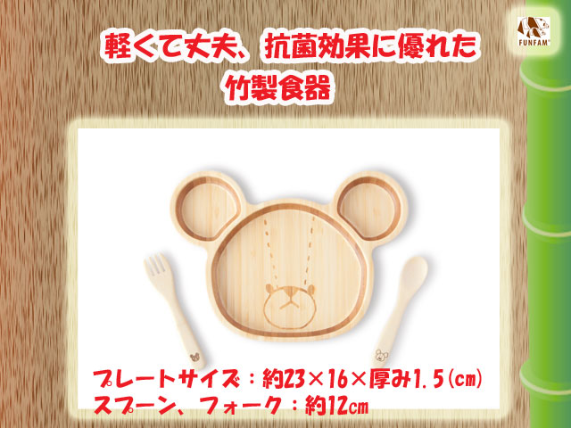 ギフトにおすすめ☆匠の技　竹製食器　バランサー　FUNFAM（ファンファン）　日本製