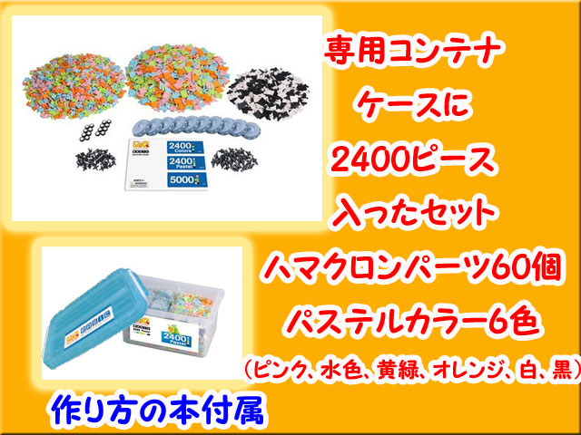 LaQ　ラキュー　2400 パステル　セット　知育　ブロック　玩具　日本製　送料無料