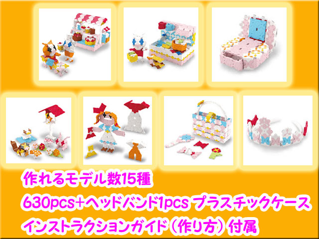 LaQ　ラキュー　スイートコレクション ドリームズ　SWEET collection DREAMS 　セット　知育　ブロック　玩具　日本製　送料無料