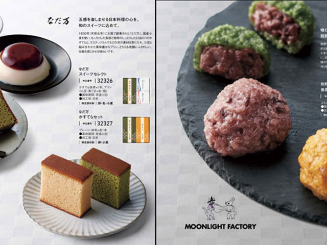 【内祝いに】　2018リニューアル　すいーともぐもぐ トランペット　まるで絵本のようなお菓子（スイーツ）限定　カタログギフト