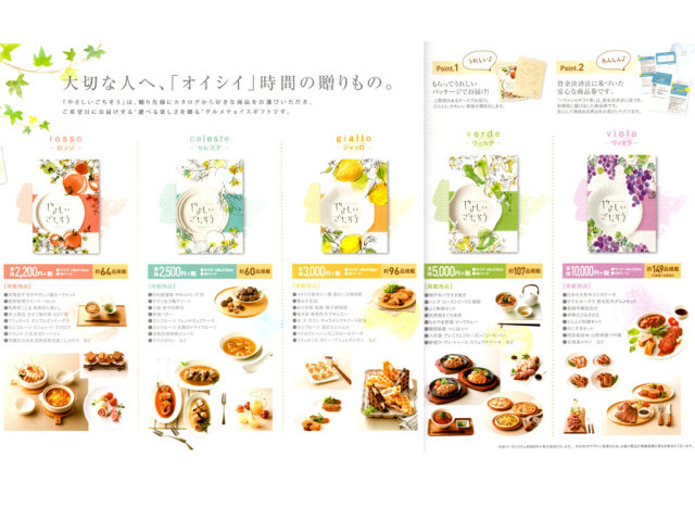 【内祝いに】美味しいグルメ限定　カタログギフト♪　やさしいごちそう