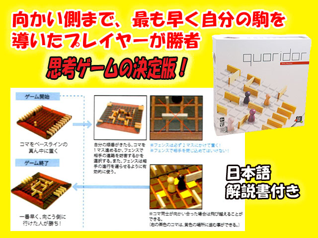 誕生日プレゼントに　コリドール　QUORIDOR　フランス発　ギガミック　ボードゲーム　脳トレ　送料無料