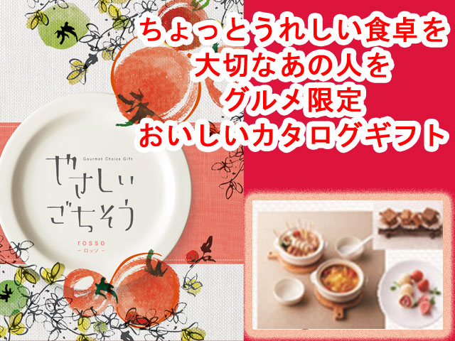 【内祝いに】美味しいグルメ限定　カタログギフト♪　やさしいごちそう　はなばたけ